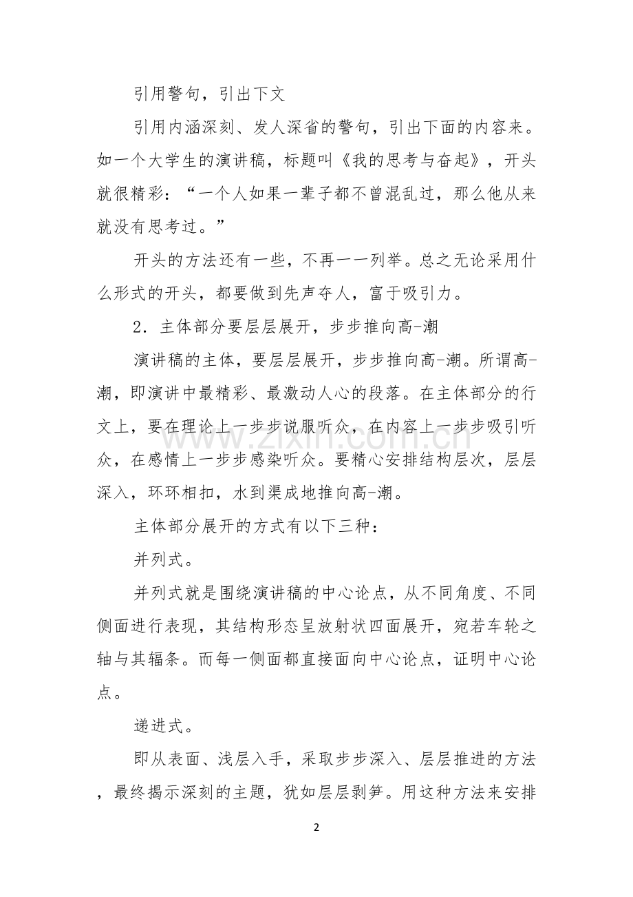 演讲稿开头与结尾.docx_第2页