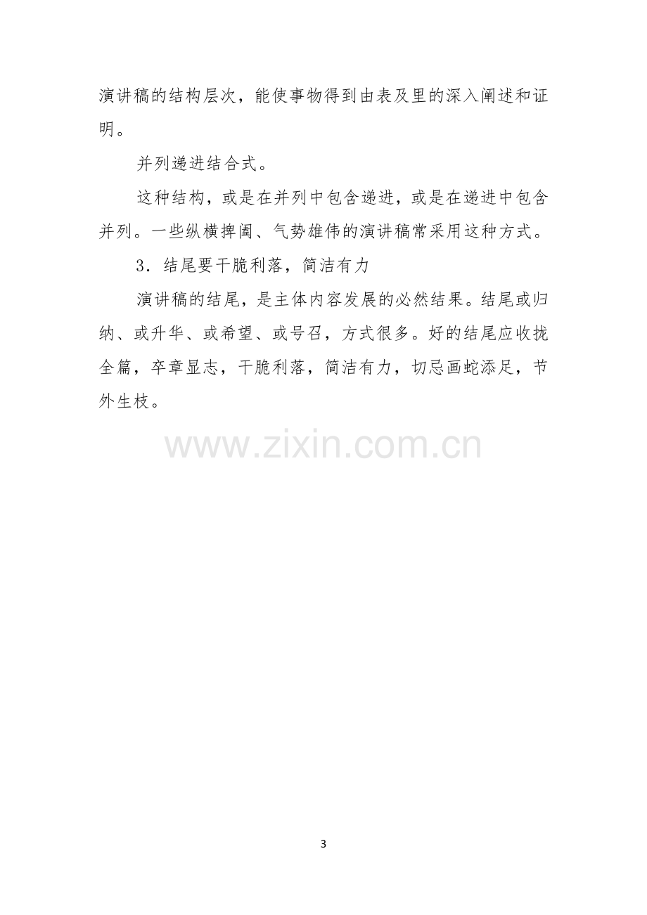 演讲稿开头与结尾.docx_第3页