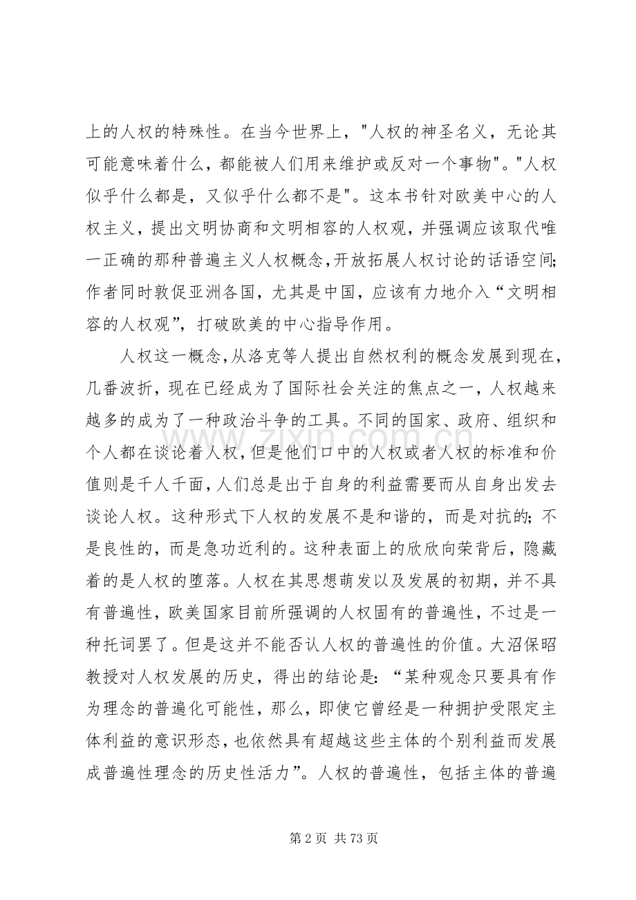 《人权、国家与文明》读后感.docx_第2页