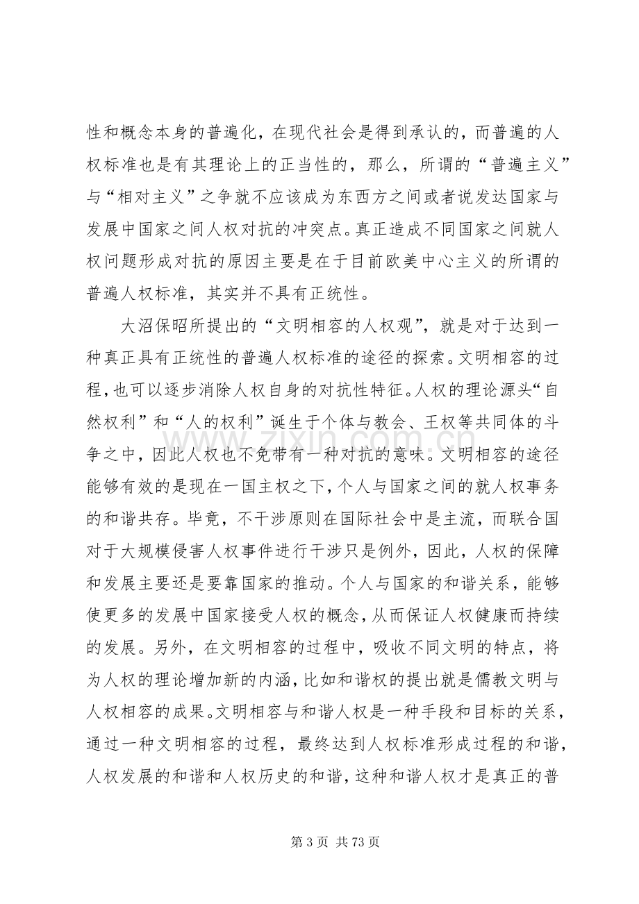 《人权、国家与文明》读后感.docx_第3页