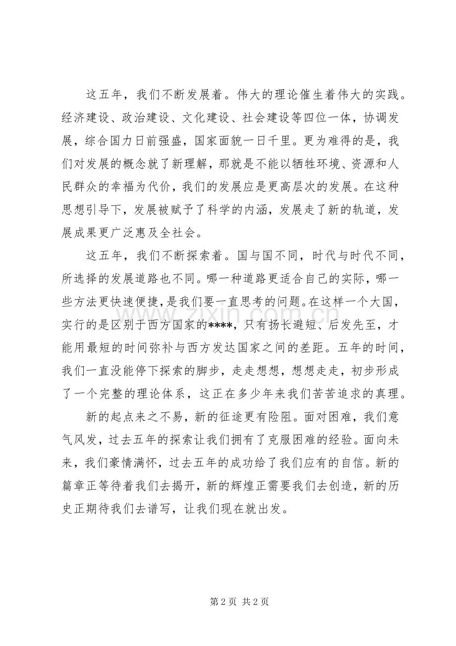 党的十7大心得体会(一).docx_第2页