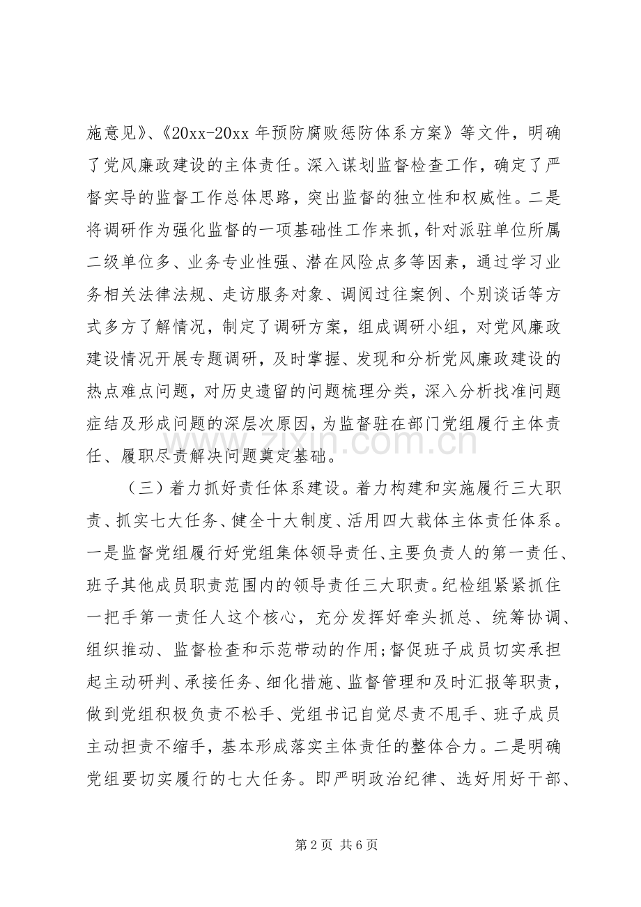 XX年纪检监察干部个人述职述廉报告范文.docx_第2页