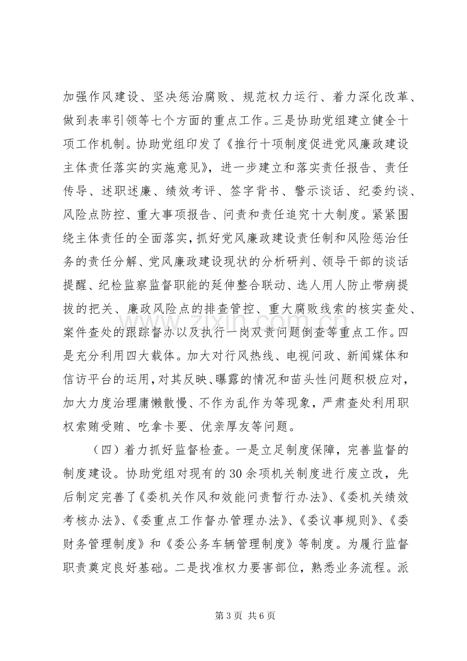 XX年纪检监察干部个人述职述廉报告范文.docx_第3页