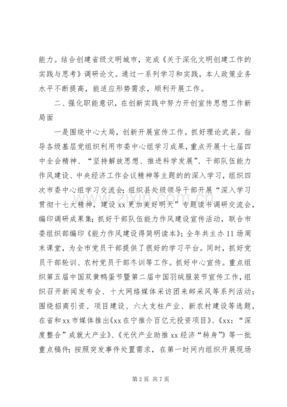 市委宣传部长述职述廉报告.docx_第2页