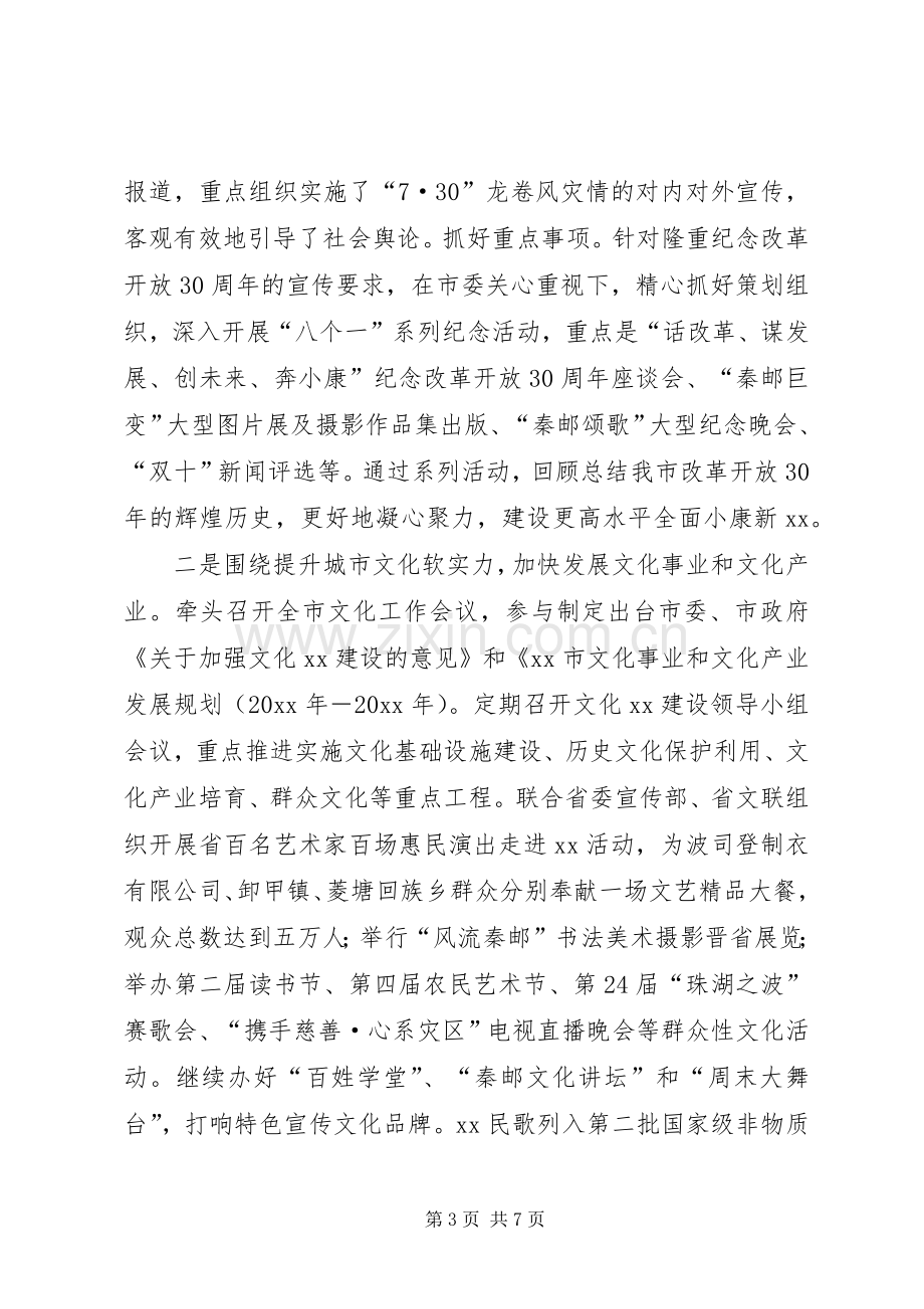 市委宣传部长述职述廉报告.docx_第3页