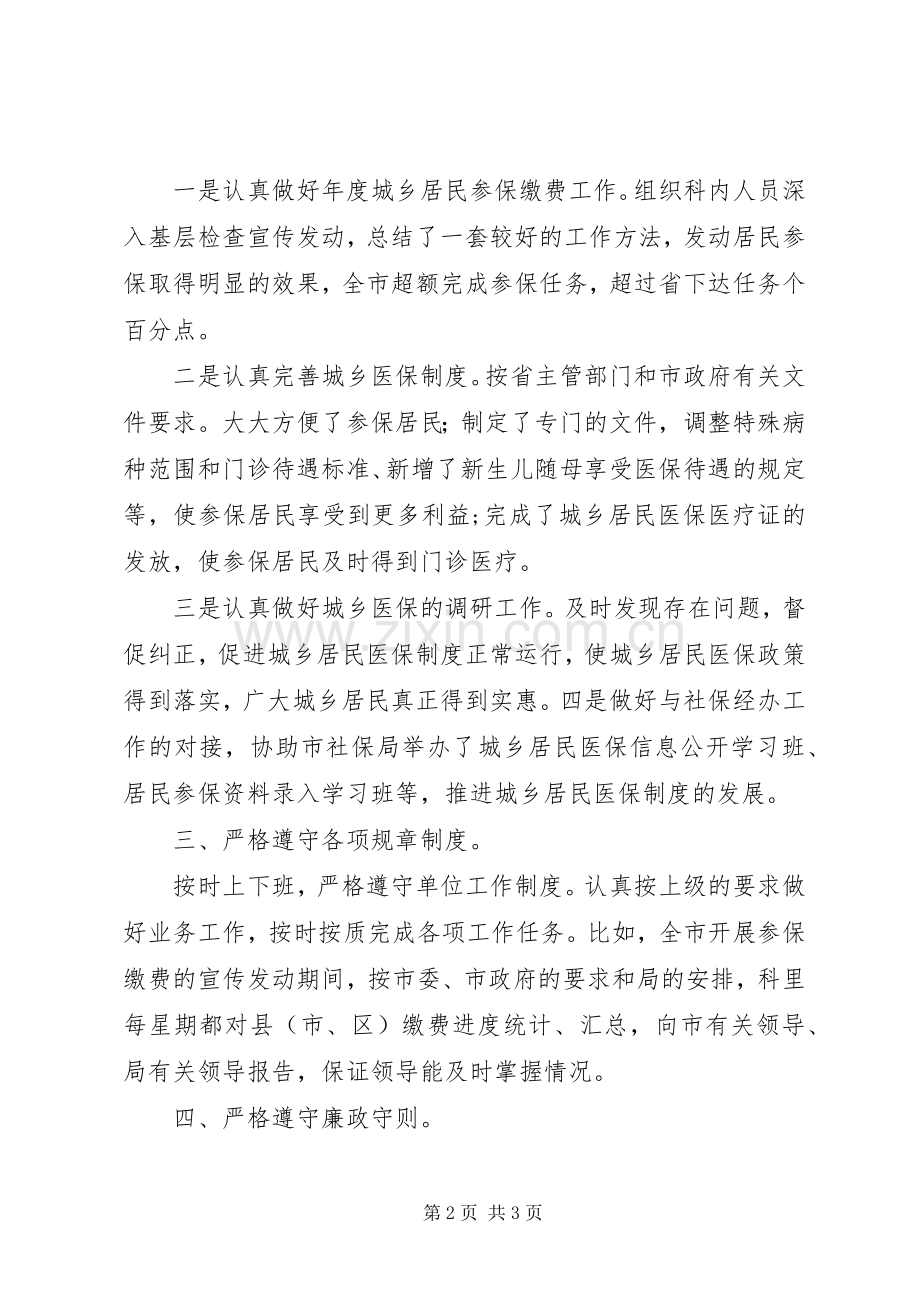 医保科长个人述职述廉汇报.docx_第2页