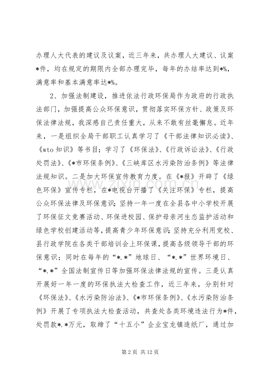 环保局局长的年终述职报告.docx_第2页