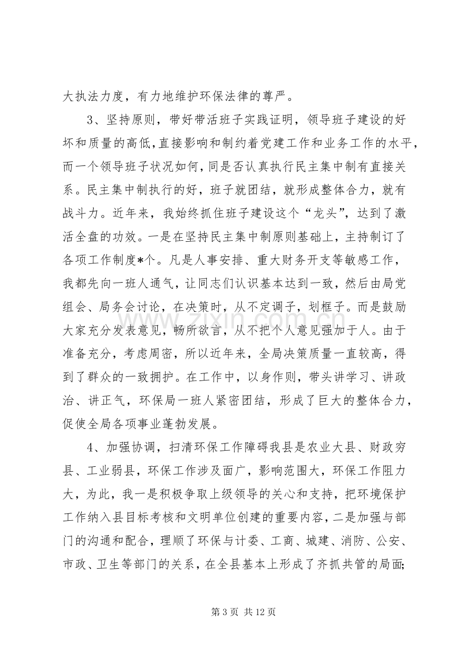 环保局局长的年终述职报告.docx_第3页