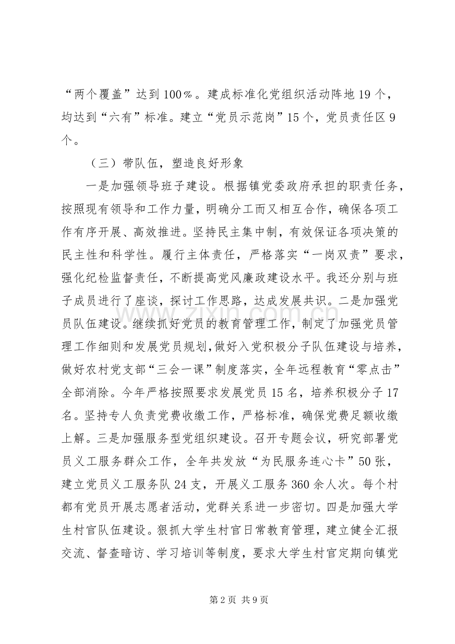 20XX年镇党委书记抓党建工作和履行主体责任述职报告.docx_第2页