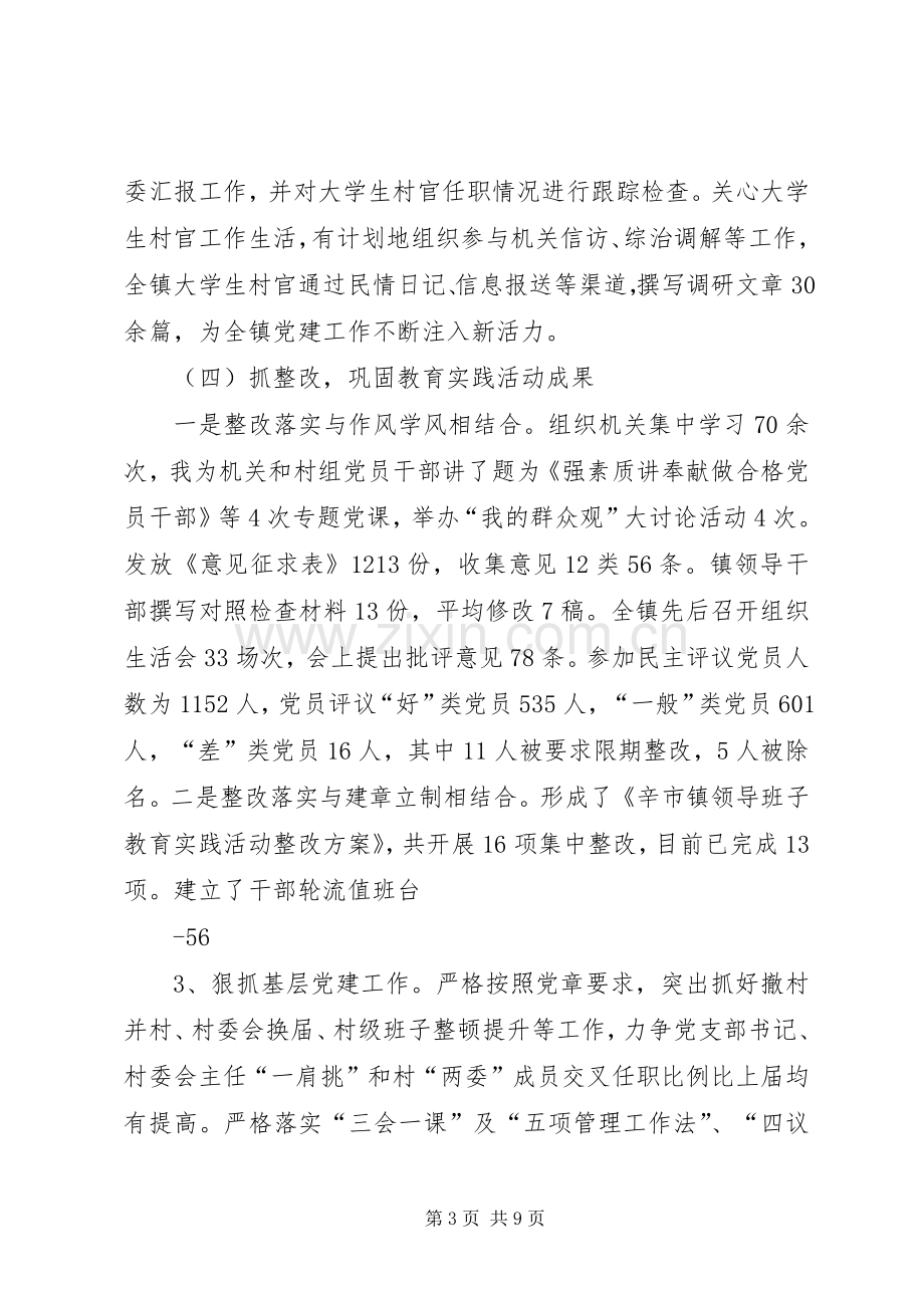 20XX年镇党委书记抓党建工作和履行主体责任述职报告.docx_第3页