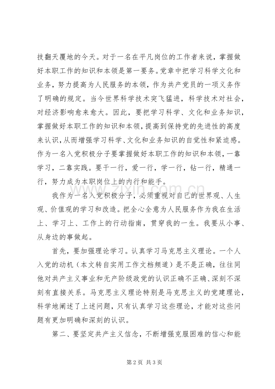 网上党课培训学习心得体会汇报.docx_第2页