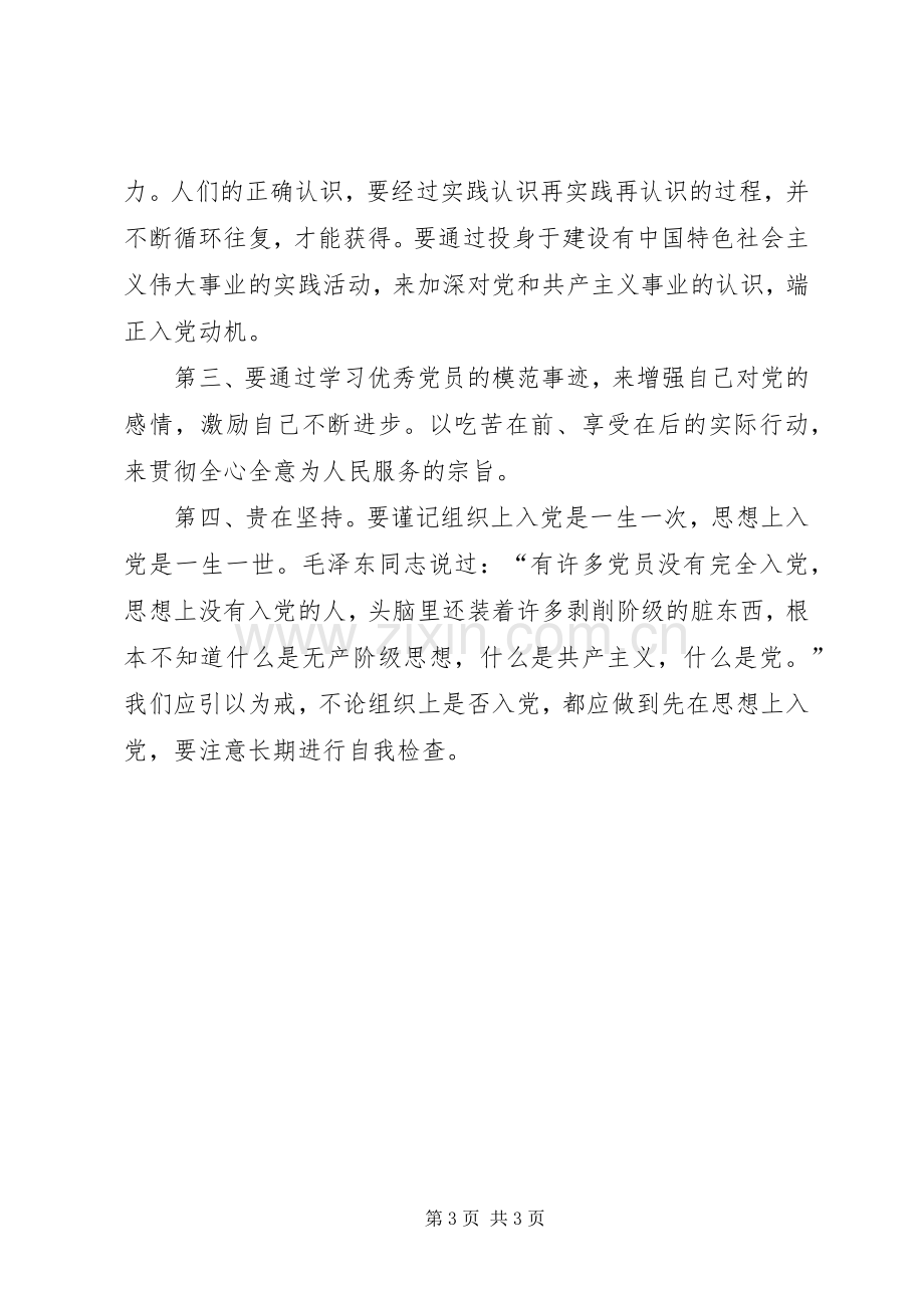 网上党课培训学习心得体会汇报.docx_第3页