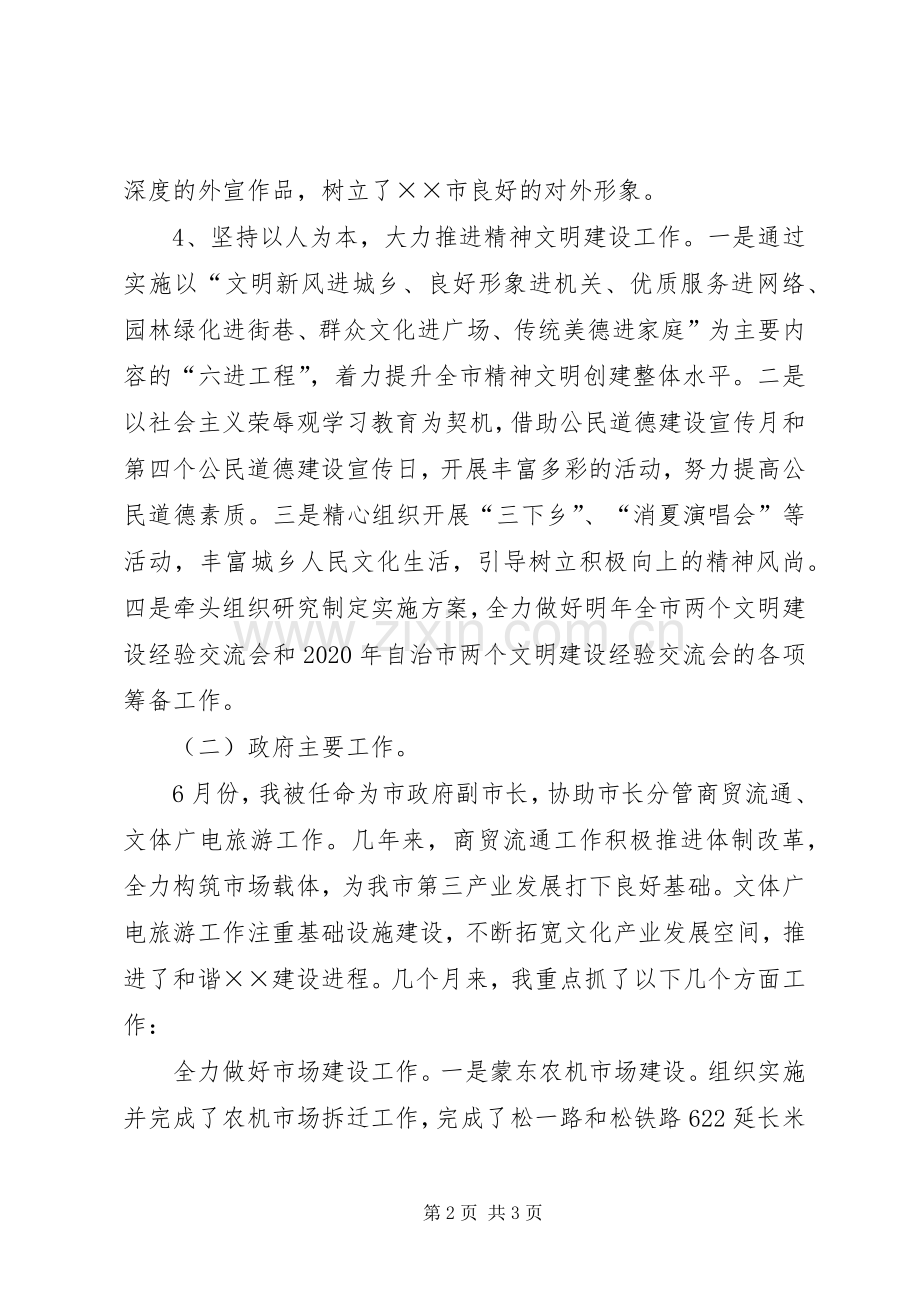 XX年副市长年终述职报告.docx_第2页