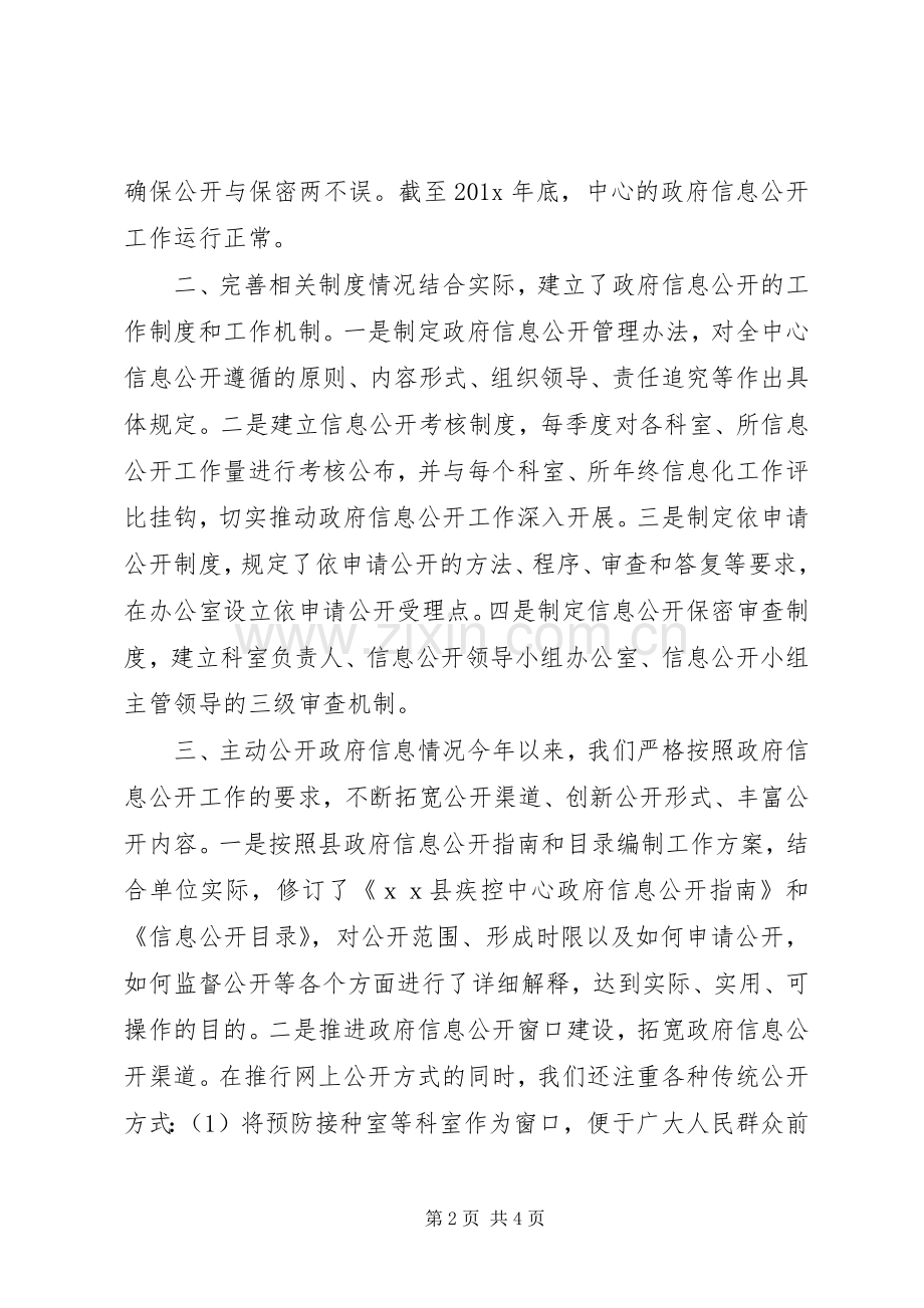 县疾控中心述职报告.docx_第2页