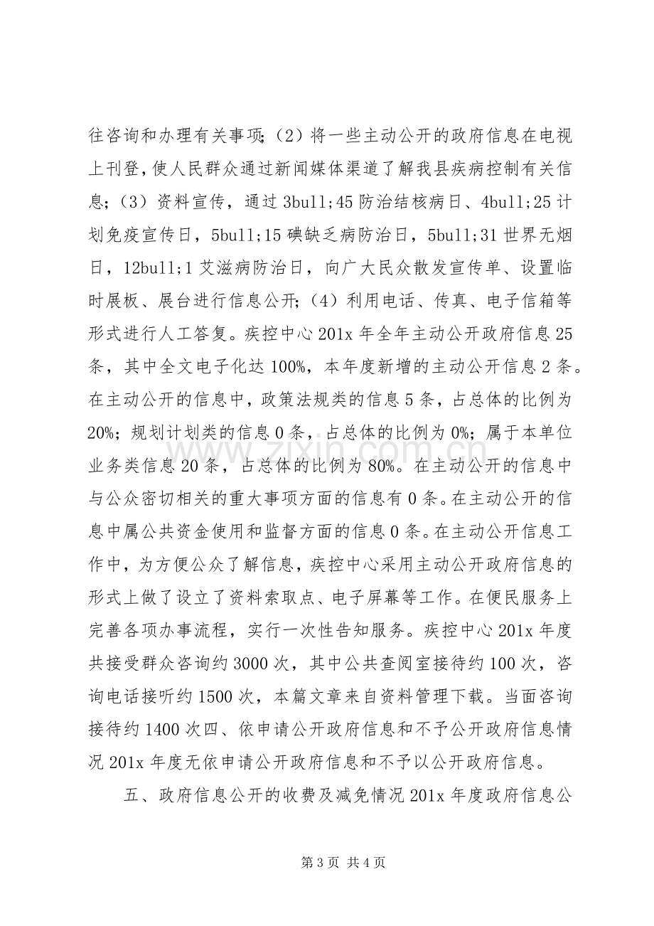 县疾控中心述职报告.docx_第3页