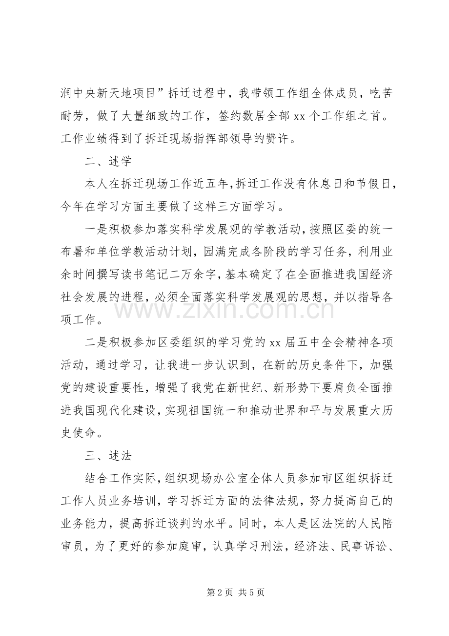 XX年区民政局副局长述职述廉述学述法报告.docx_第2页