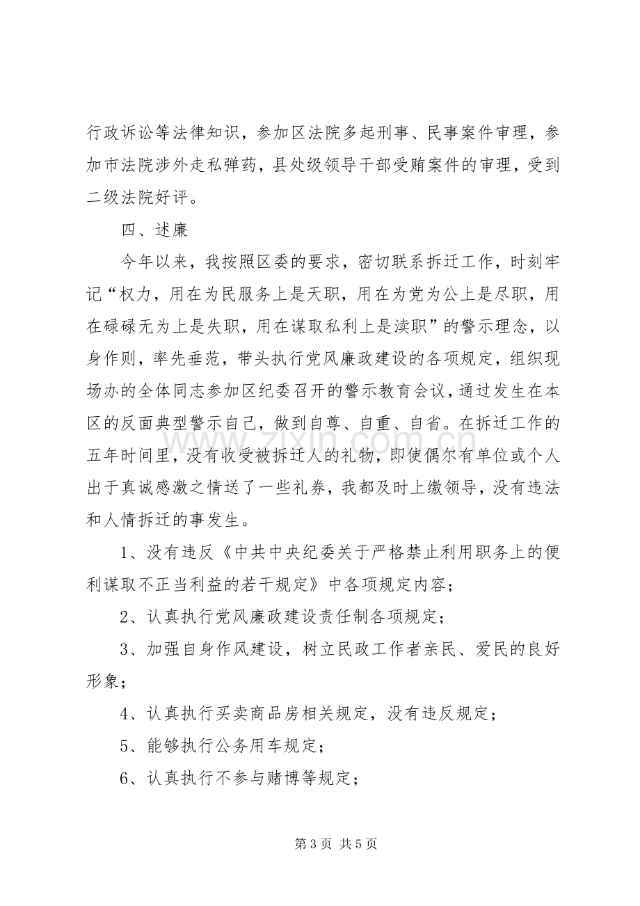 XX年区民政局副局长述职述廉述学述法报告.docx_第3页