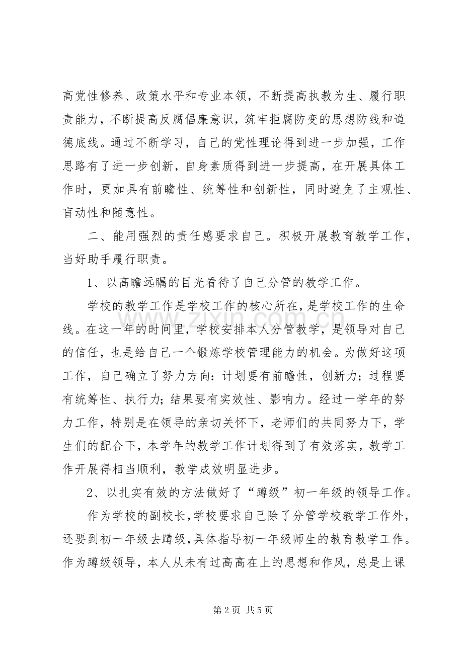 个人年度述廉报告.docx_第2页