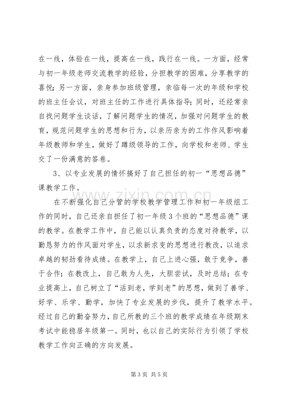 个人年度述廉报告.docx_第3页