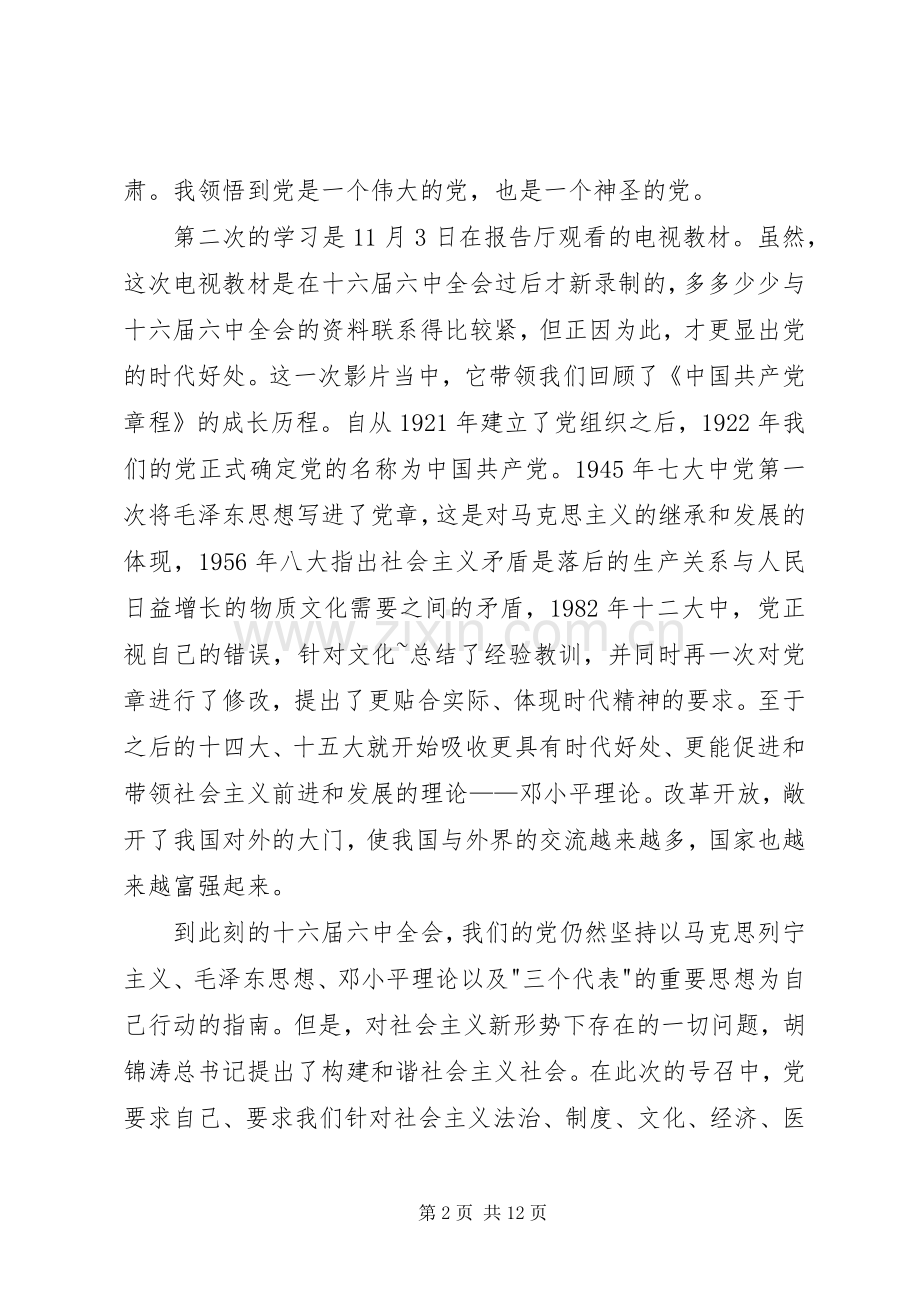 优选党章学习培训心得范本多篇.docx_第2页