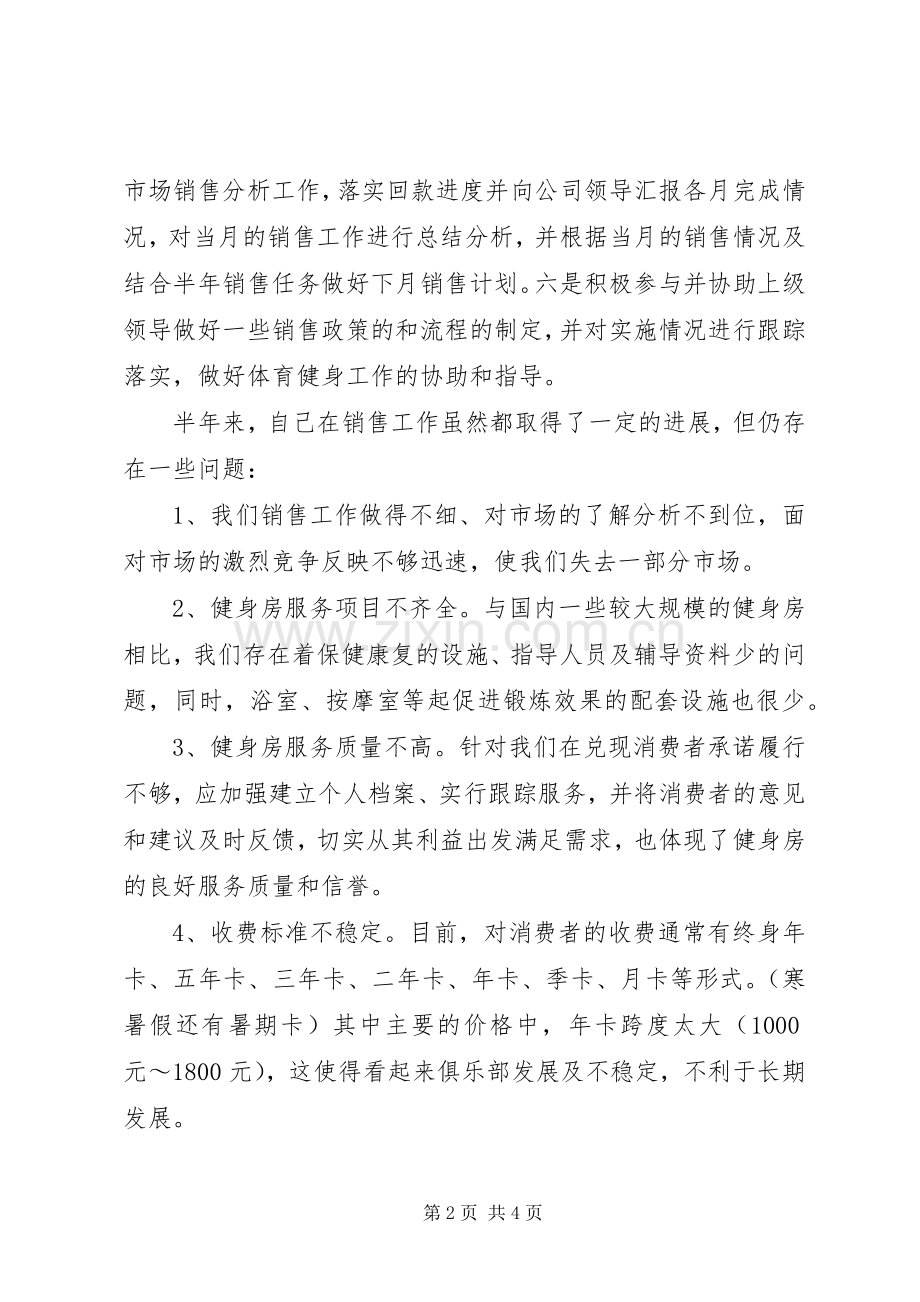 销售经理年终述职报告范文.docx_第2页