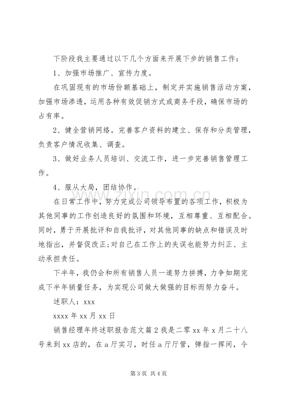 销售经理年终述职报告范文.docx_第3页