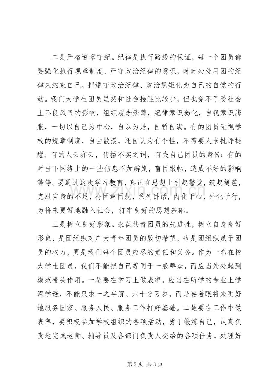 心得体会”两学一做“体会文章.docx_第2页