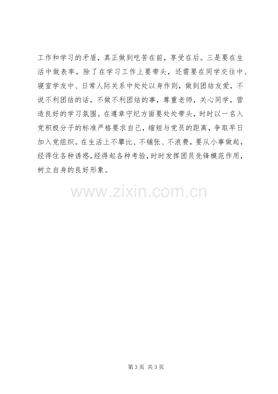 心得体会”两学一做“体会文章.docx_第3页