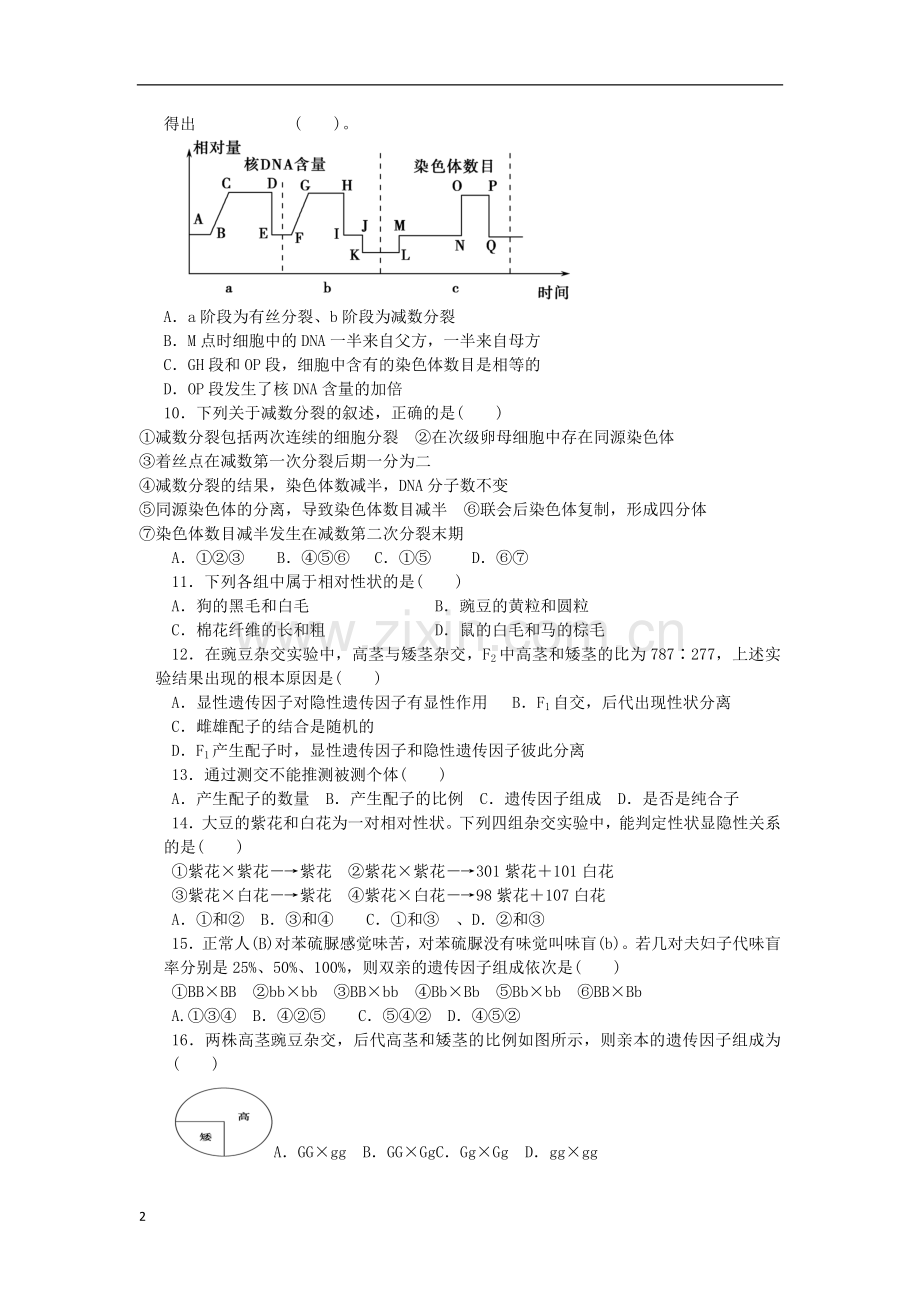 吉林省大安市2012-2013学年高二生物下学期第一次月考试题新人教版.doc_第2页