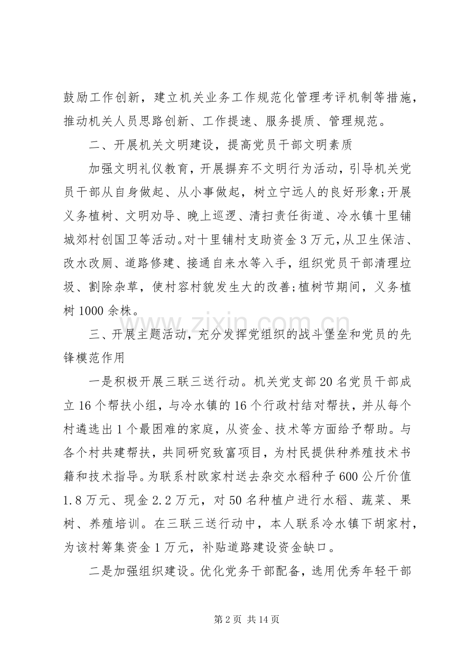 事业单位党支部书记述职报告3篇.docx_第2页