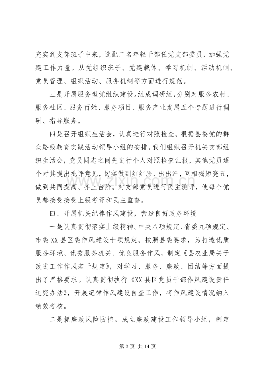 事业单位党支部书记述职报告3篇.docx_第3页