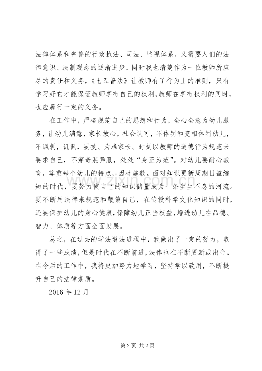 甘乐康XX年七五普法心得体会.docx_第2页