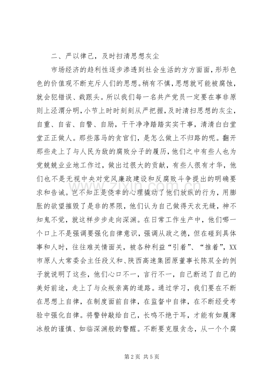 中心卫生院职工党风廉政建设学习心得体会.docx_第2页