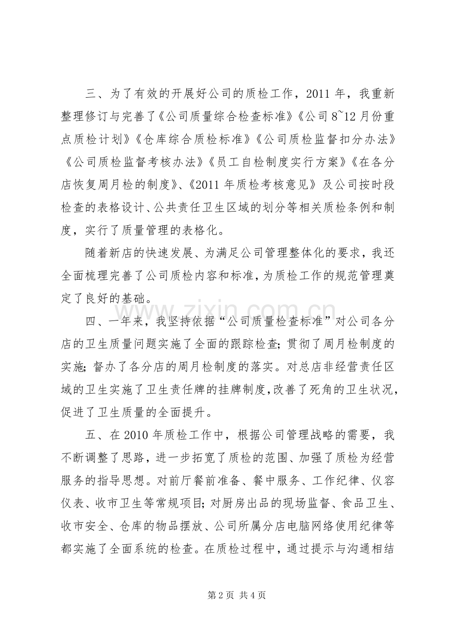 公司质检部述职报告.docx_第2页