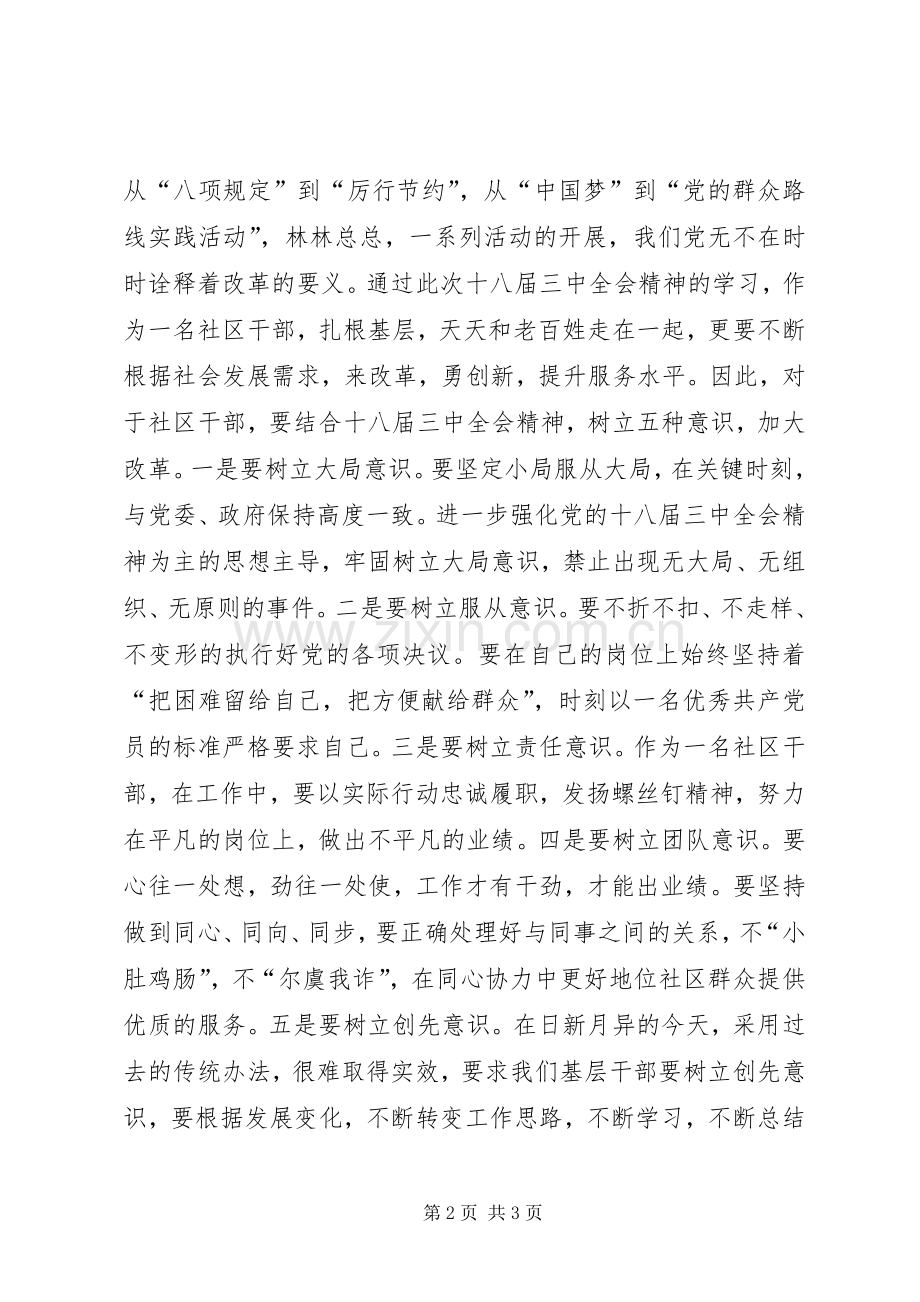 社区干部学习贯彻十八届三中全会精神心得体会.docx_第2页