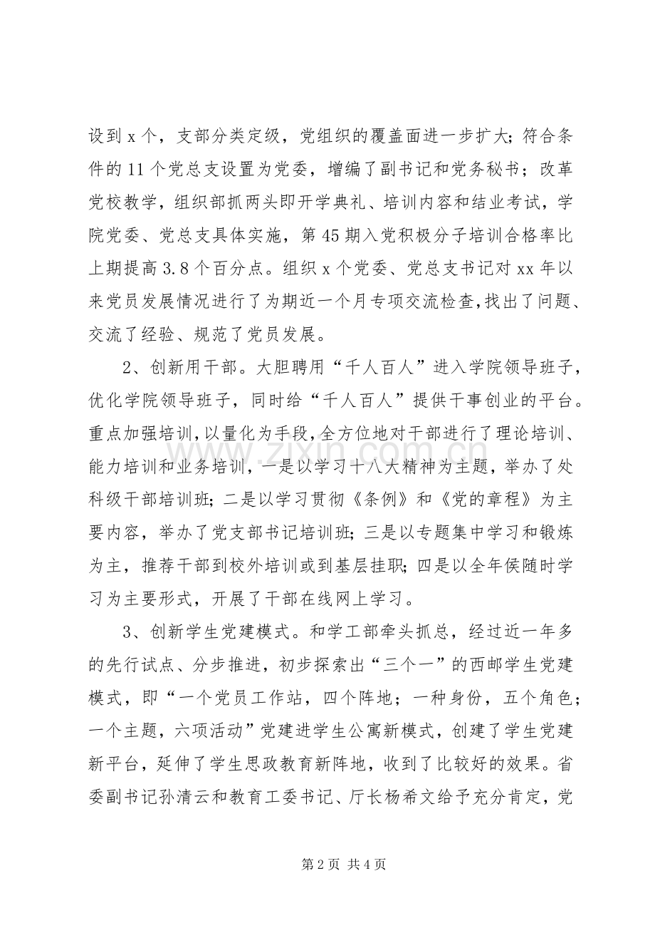 学院党建工作述职报告.docx_第2页