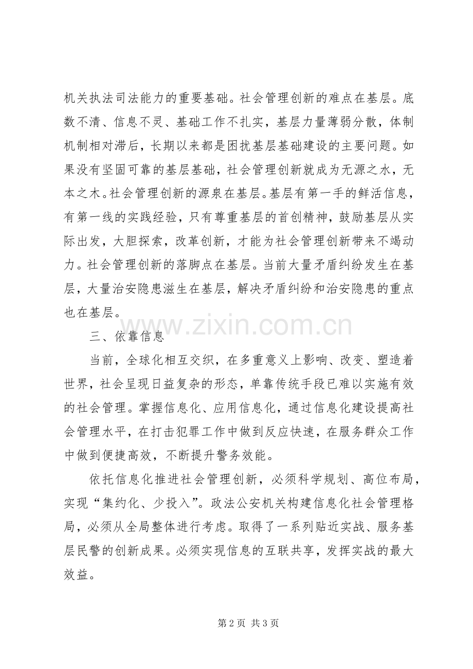 加强和创新社会管理的心得体会(转).docx_第2页