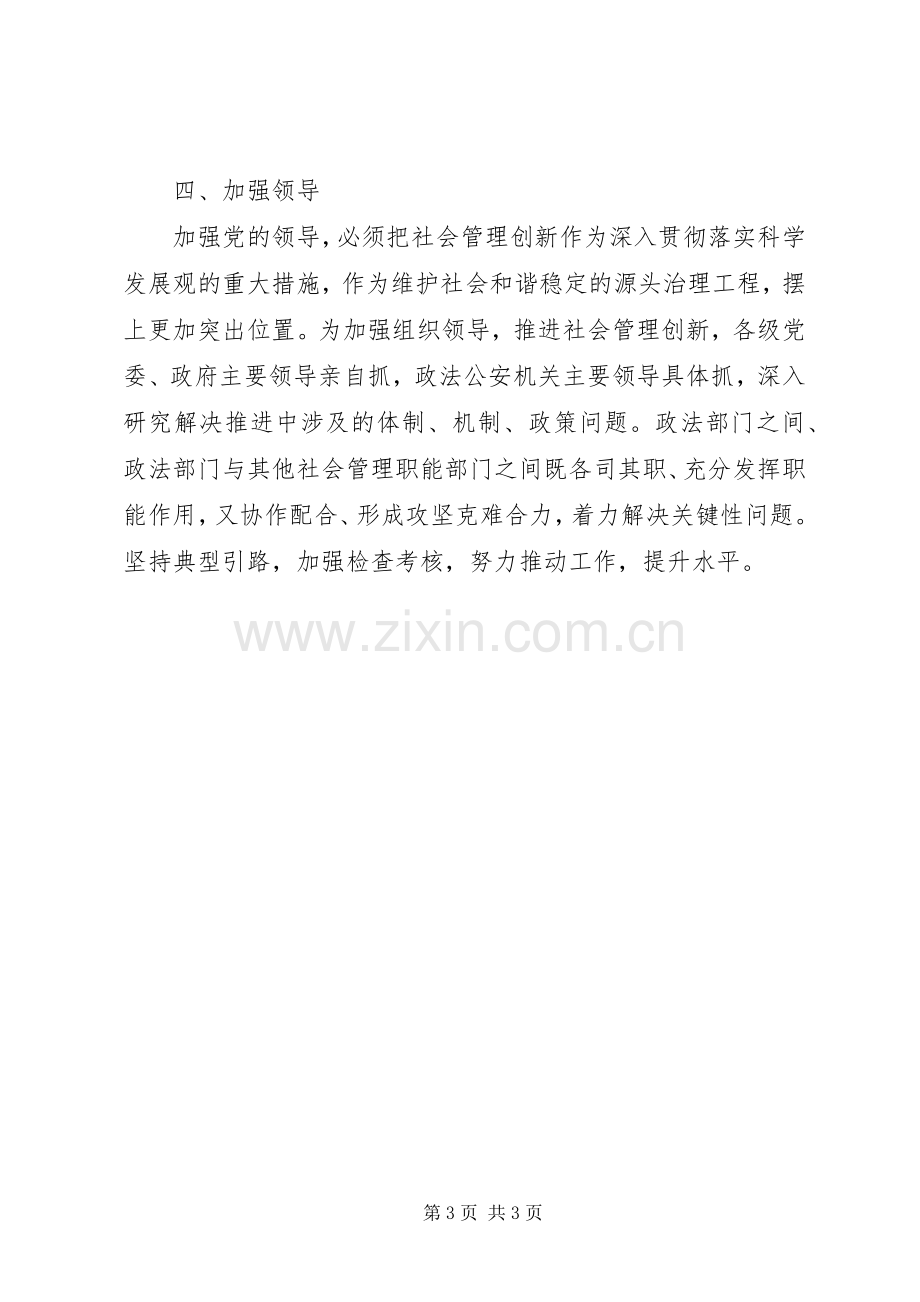 加强和创新社会管理的心得体会(转).docx_第3页