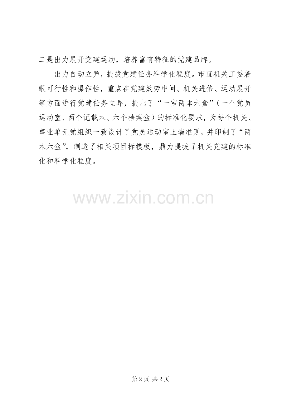 机关工委着力建设心得体会.docx_第2页