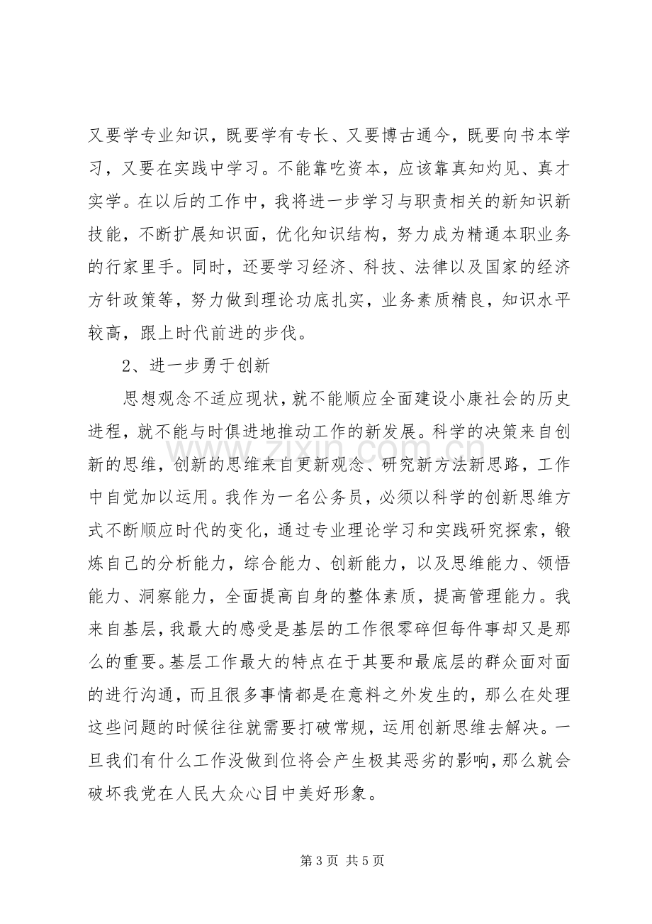 市委党校学习心得体会[1].docx_第3页