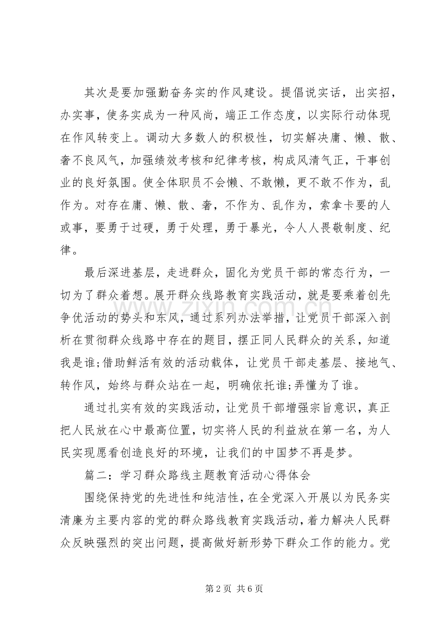 学习群众路线主题教育活动心得体会3篇.docx_第2页