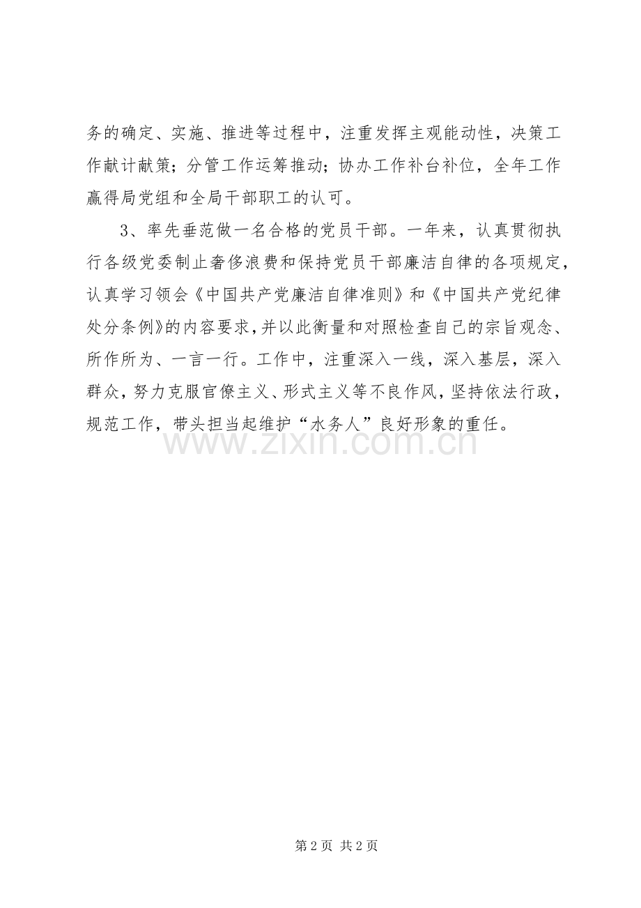 水务局领导述职报告.docx_第2页