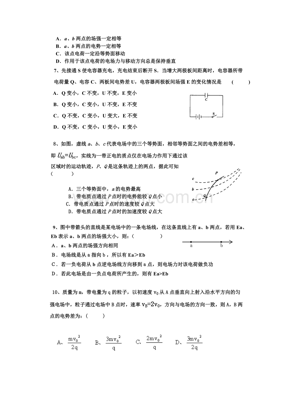 安徽省当涂县石桥中学2013年高二上学期第一次月考物理试卷.doc_第2页