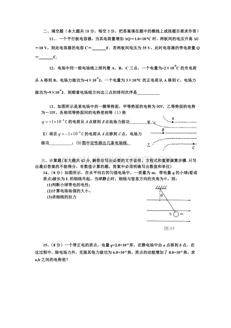 安徽省当涂县石桥中学2013年高二上学期第一次月考物理试卷.doc_第3页