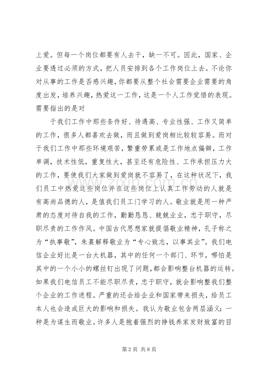 高度的敬业精神心得.docx_第2页