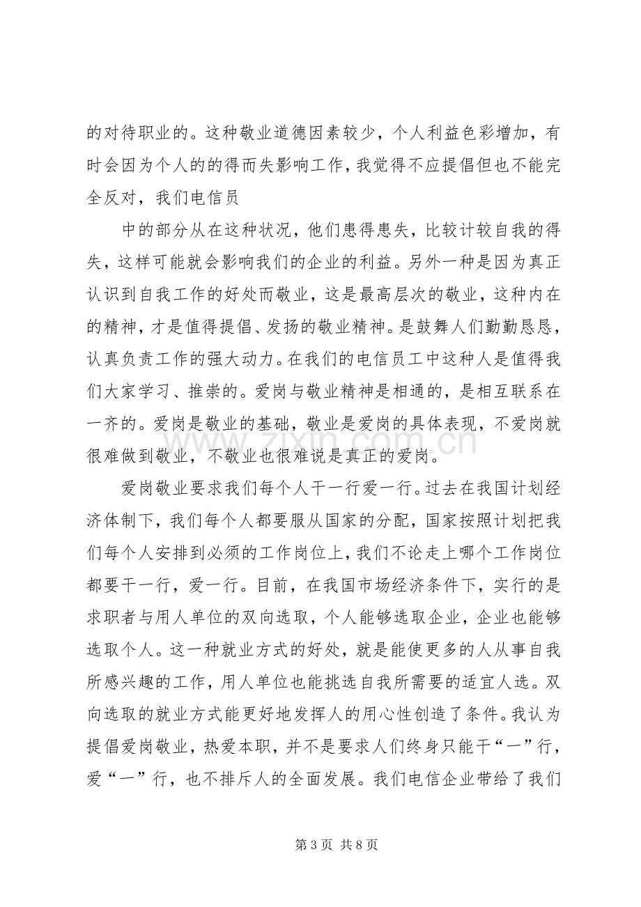 高度的敬业精神心得.docx_第3页