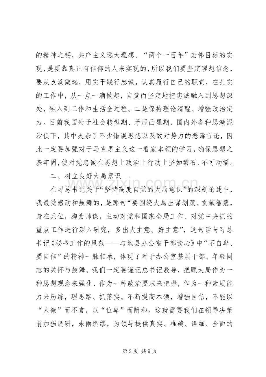 学习五个坚持心得体会[5篇].docx_第2页