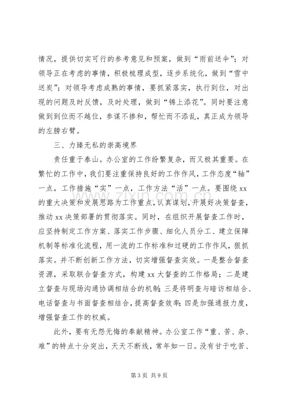 学习五个坚持心得体会[5篇].docx_第3页