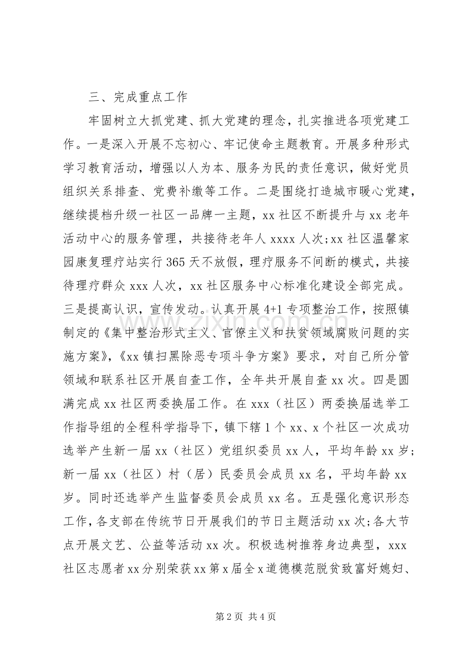 镇党委副书记述职述德述廉报告.docx_第2页