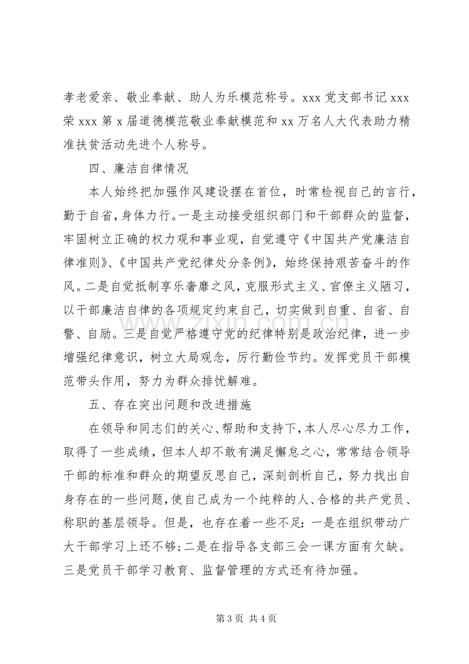 镇党委副书记述职述德述廉报告.docx_第3页